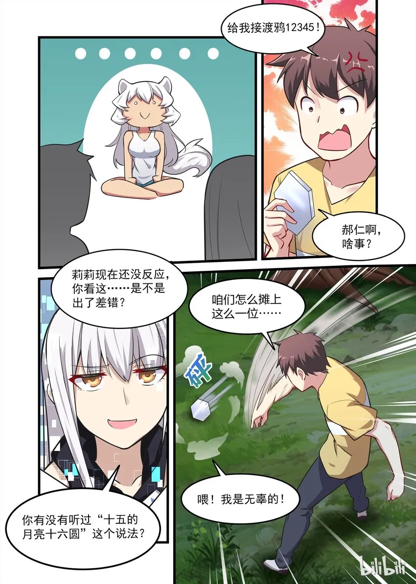 028 异界之梦篇莉莉的进化 第15页