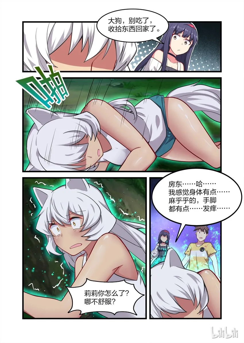 028 异界之梦篇莉莉的进化 第16页
