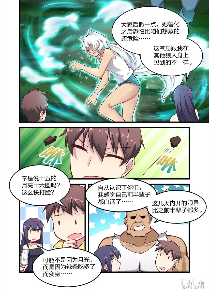 028 异界之梦篇莉莉的进化 第17页