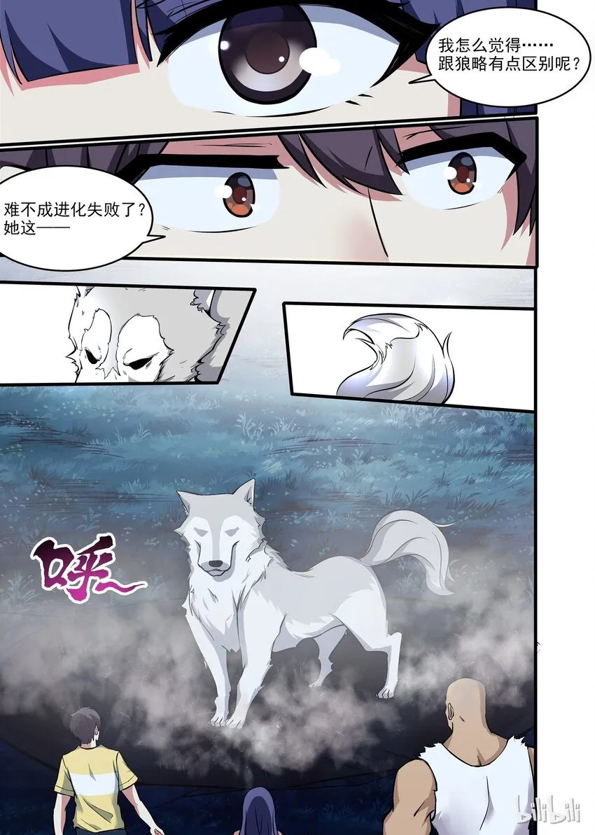 029 异界之梦篇真的是哈士奇啊！ 第3页