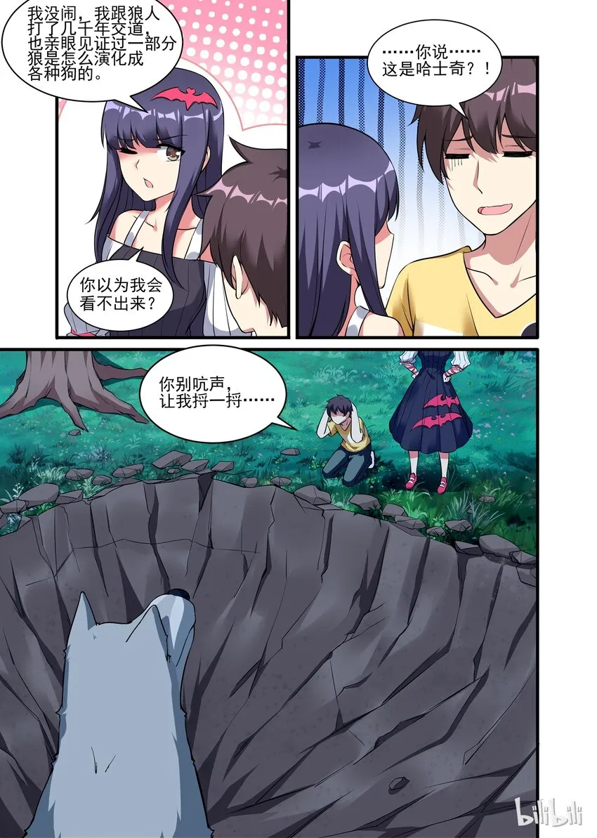 029 异界之梦篇真的是哈士奇啊！ 第5页