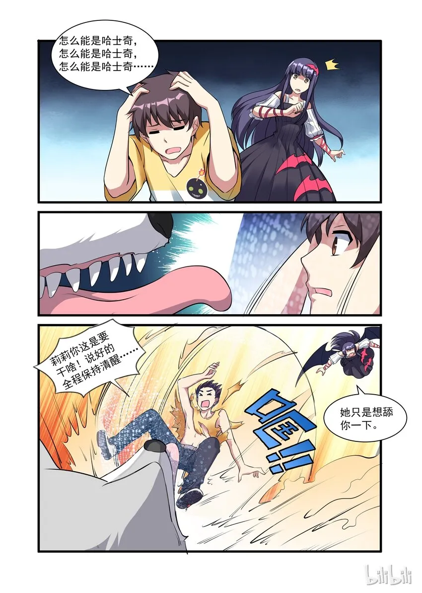 029 异界之梦篇真的是哈士奇啊！ 第6页
