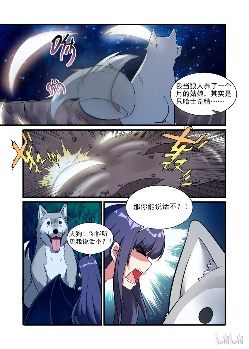 029 异界之梦篇真的是哈士奇啊！ 第7页