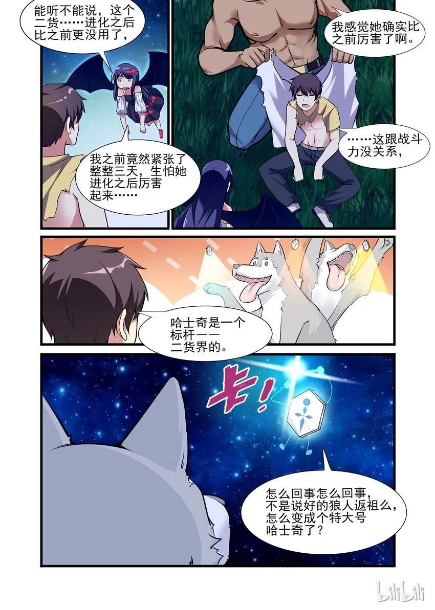 029 异界之梦篇真的是哈士奇啊！ 第8页