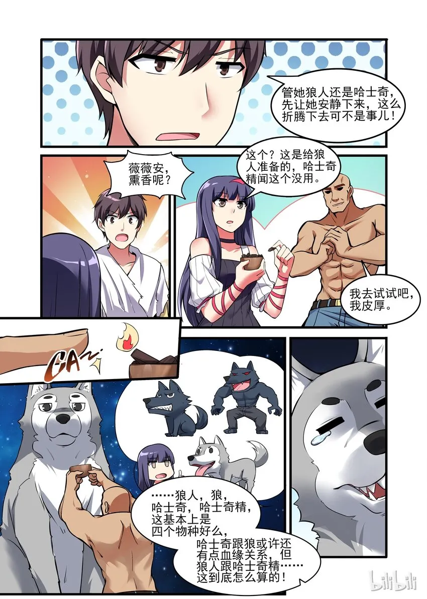 029 异界之梦篇真的是哈士奇啊！ 第9页