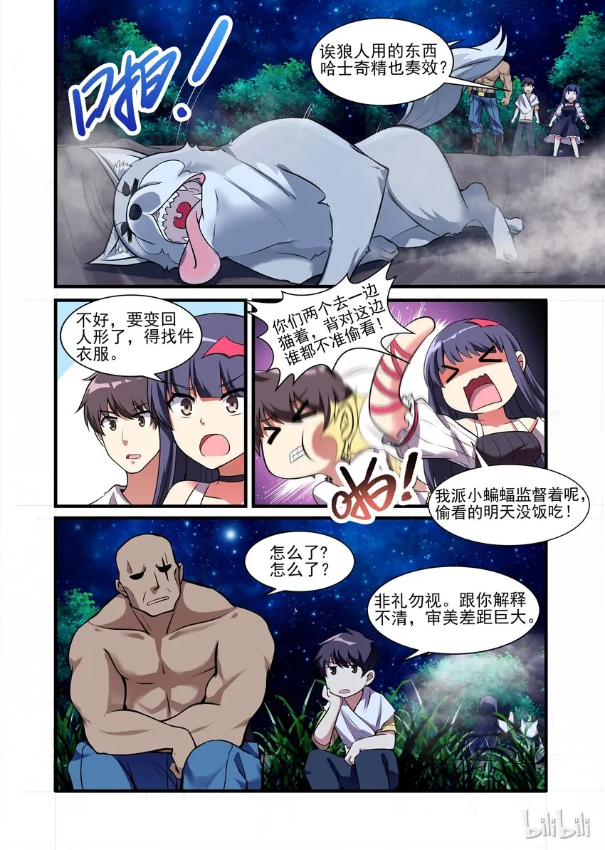 029 异界之梦篇真的是哈士奇啊！ 第10页