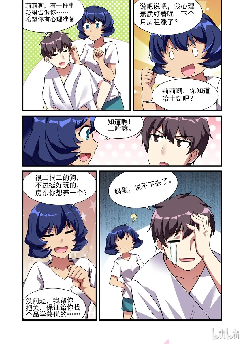 029 异界之梦篇真的是哈士奇啊！ 第12页