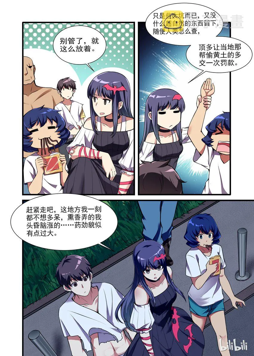 029 异界之梦篇真的是哈士奇啊！ 第14页