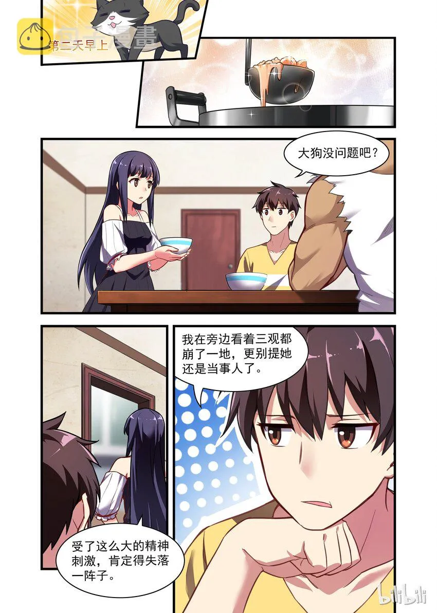 030 异界之梦篇进化出两爪子 第2页