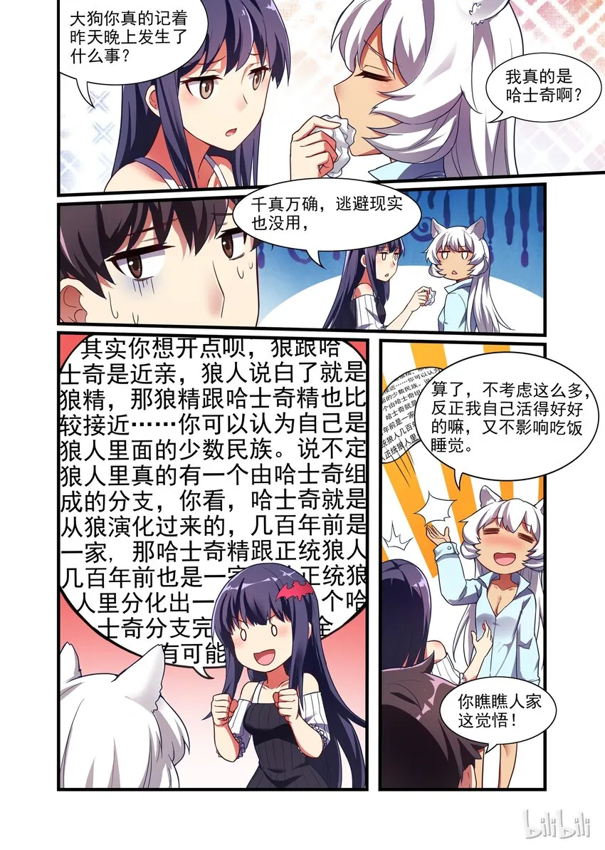 030 异界之梦篇进化出两爪子 第6页
