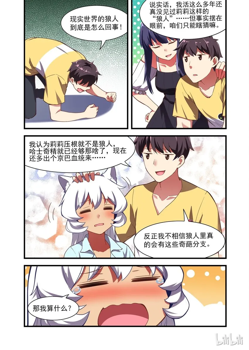 030 异界之梦篇进化出两爪子 第11页