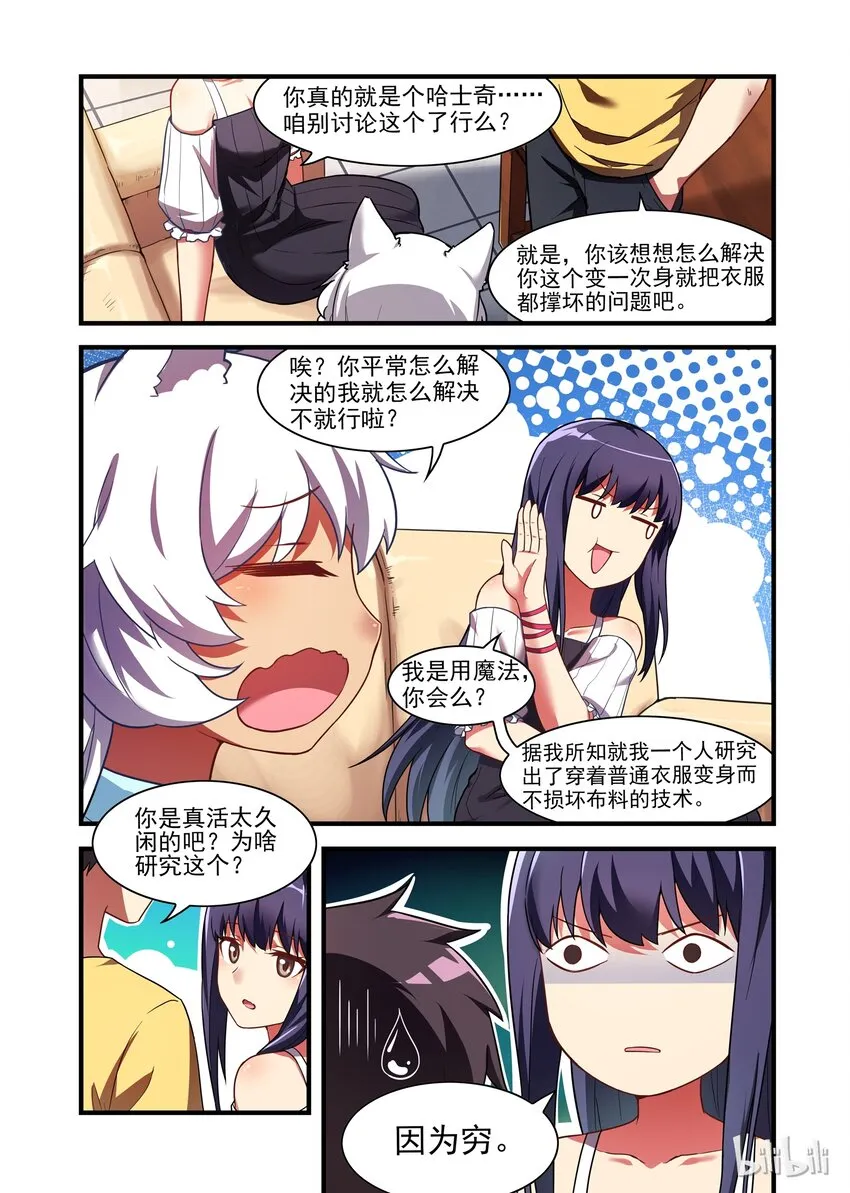 030 异界之梦篇进化出两爪子 第12页