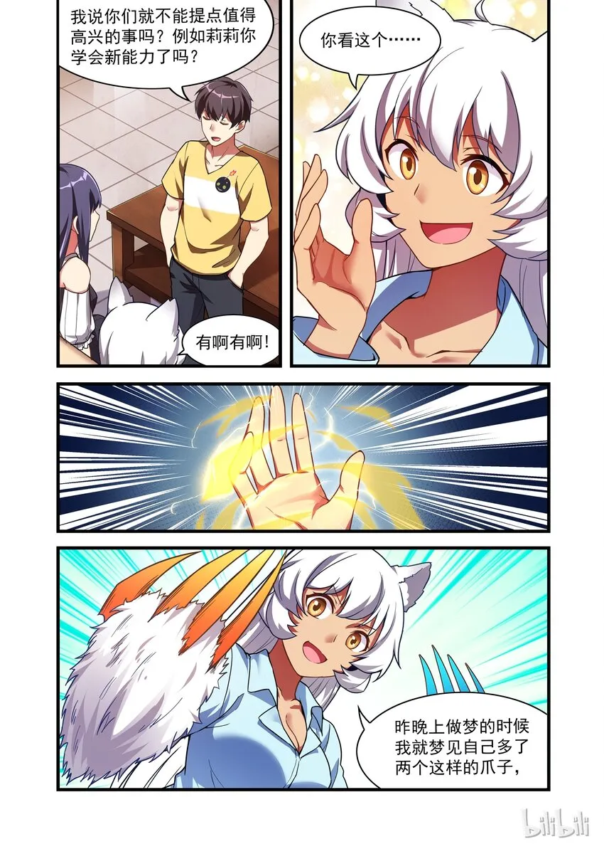 030 异界之梦篇进化出两爪子 第13页