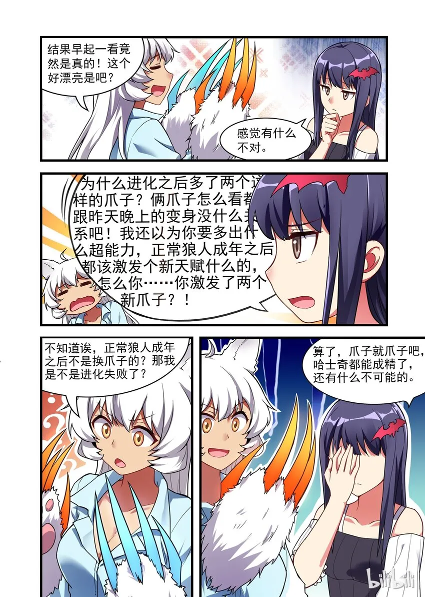 030 异界之梦篇进化出两爪子 第14页