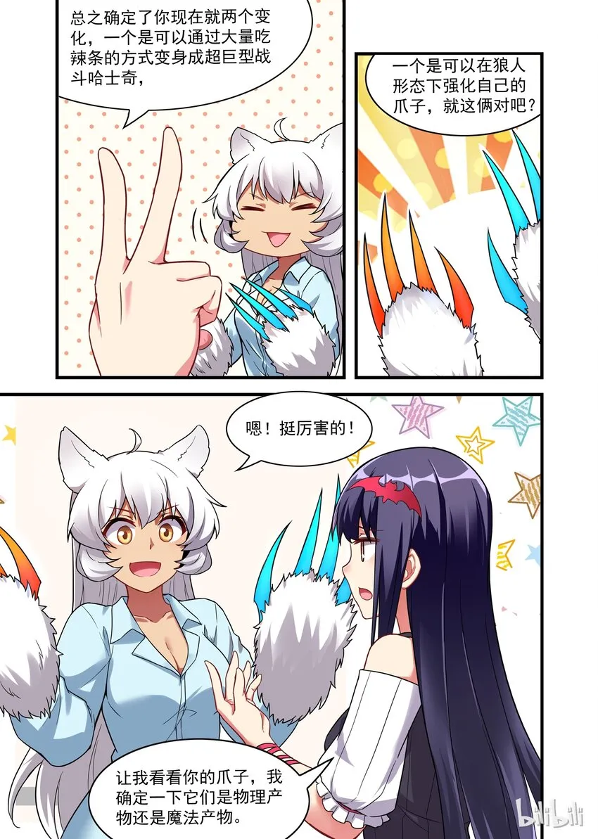 030 异界之梦篇进化出两爪子 第15页