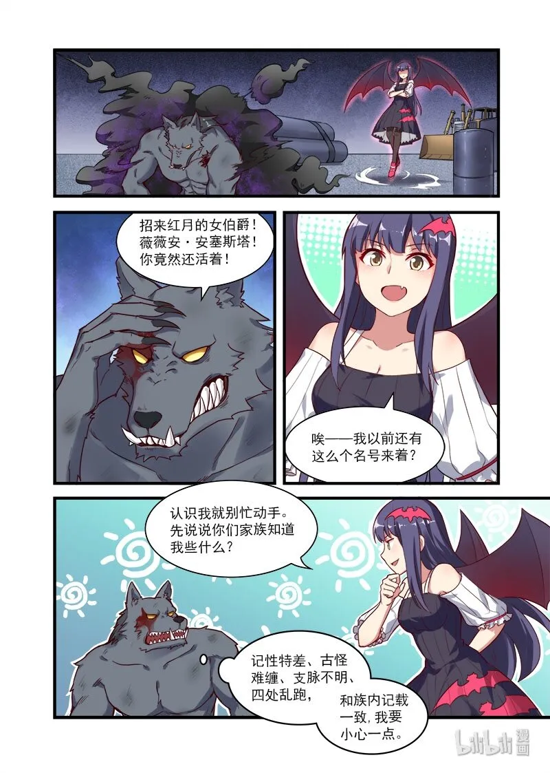 033 异界之梦篇二货房客和二货房东 第4页