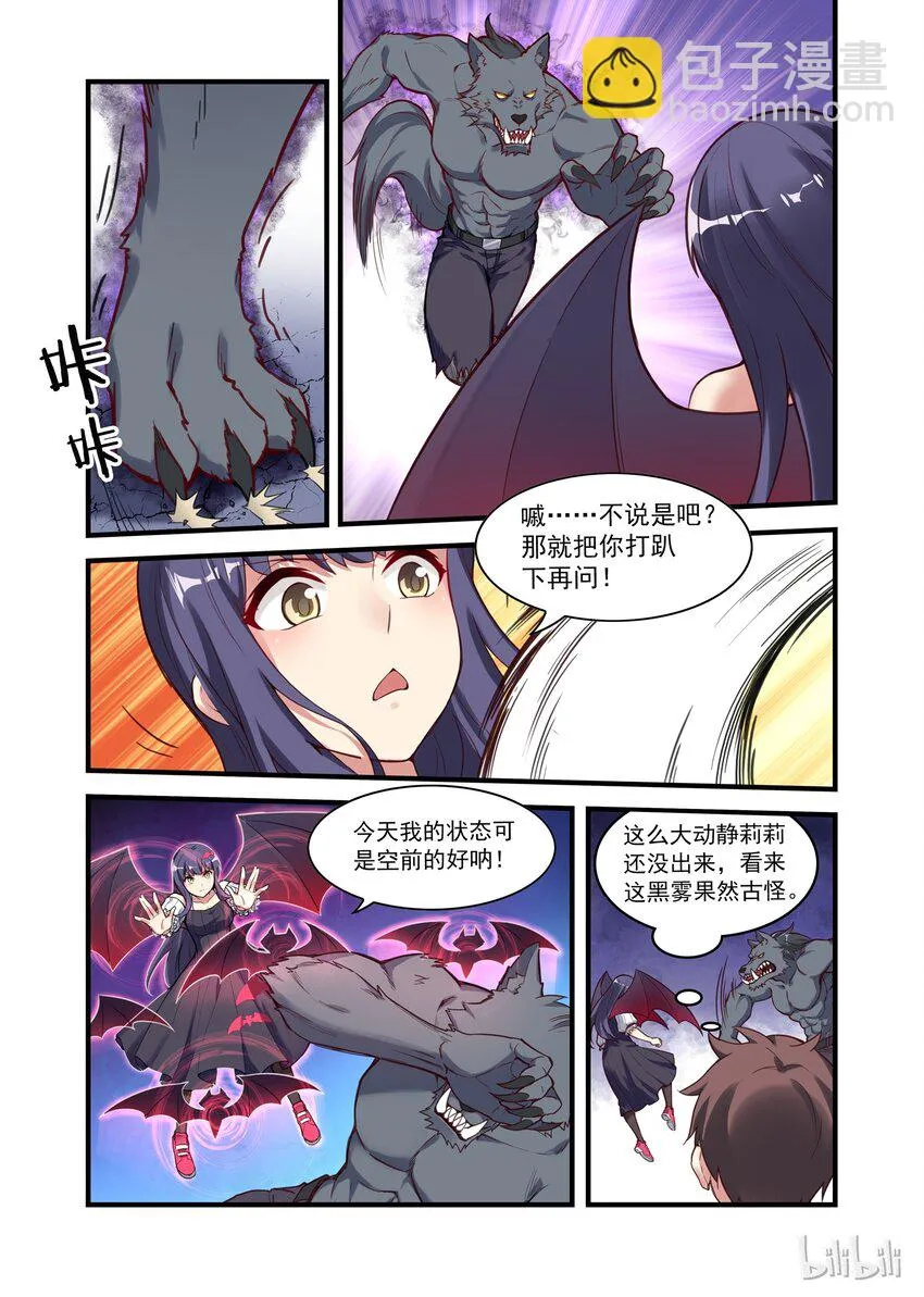 033 异界之梦篇二货房客和二货房东 第5页