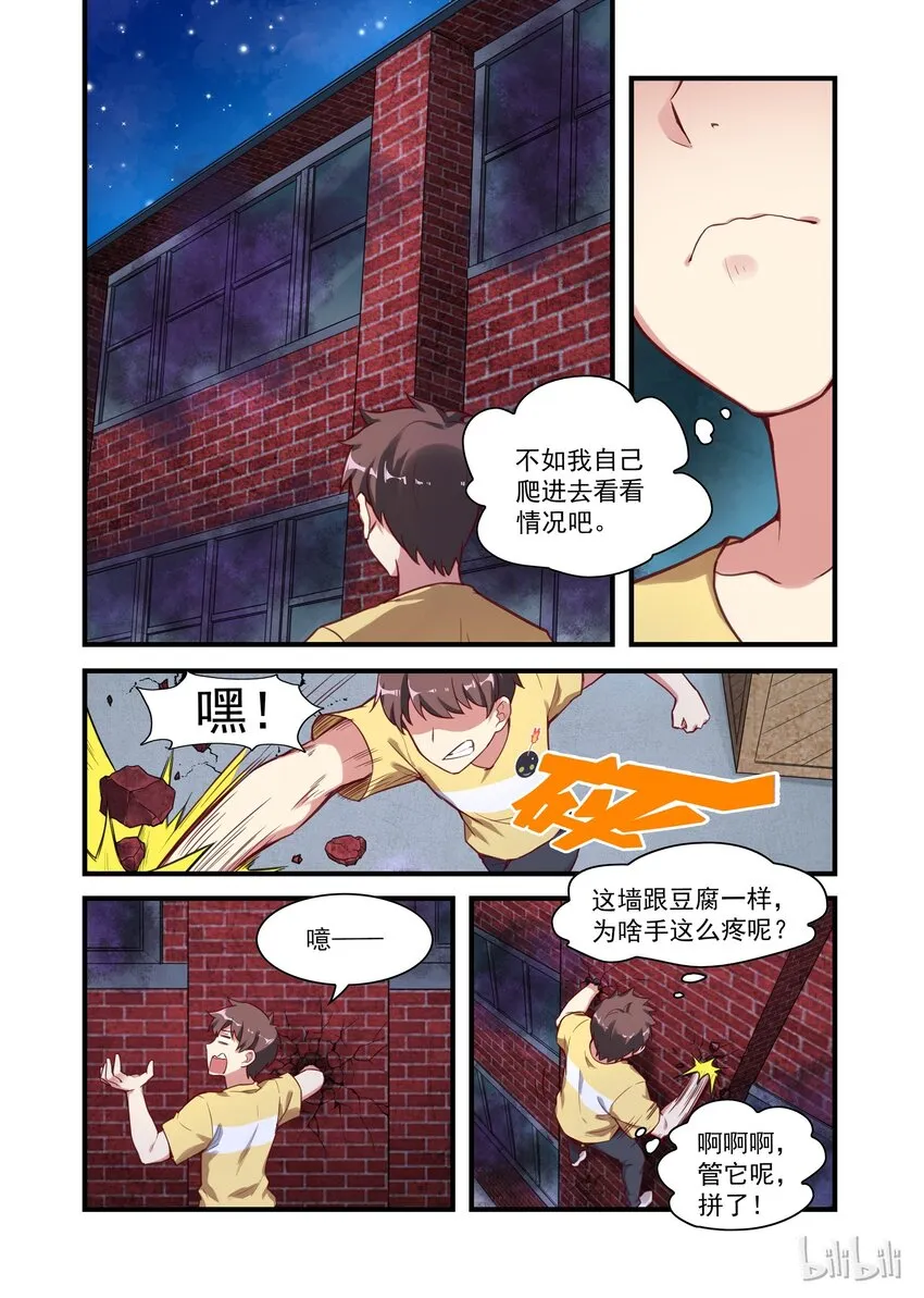 033 异界之梦篇二货房客和二货房东 第6页