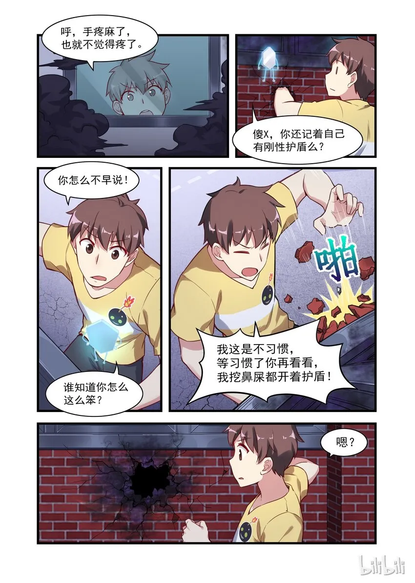 033 异界之梦篇二货房客和二货房东 第7页