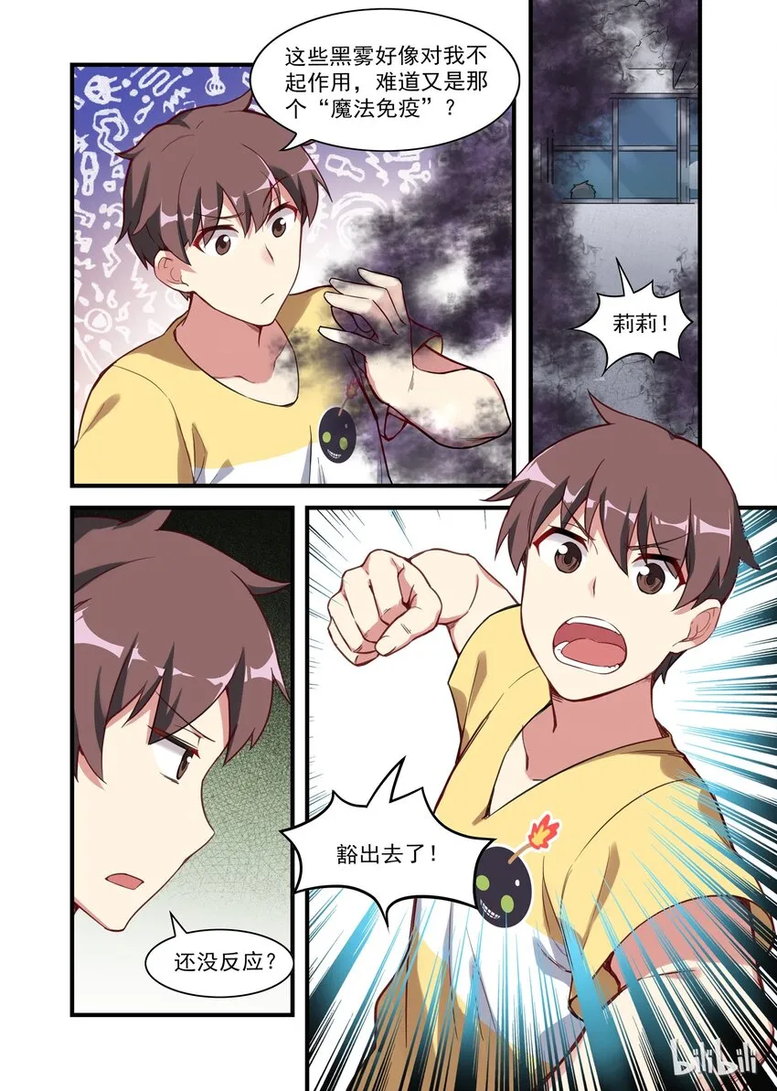 033 异界之梦篇二货房客和二货房东 第8页