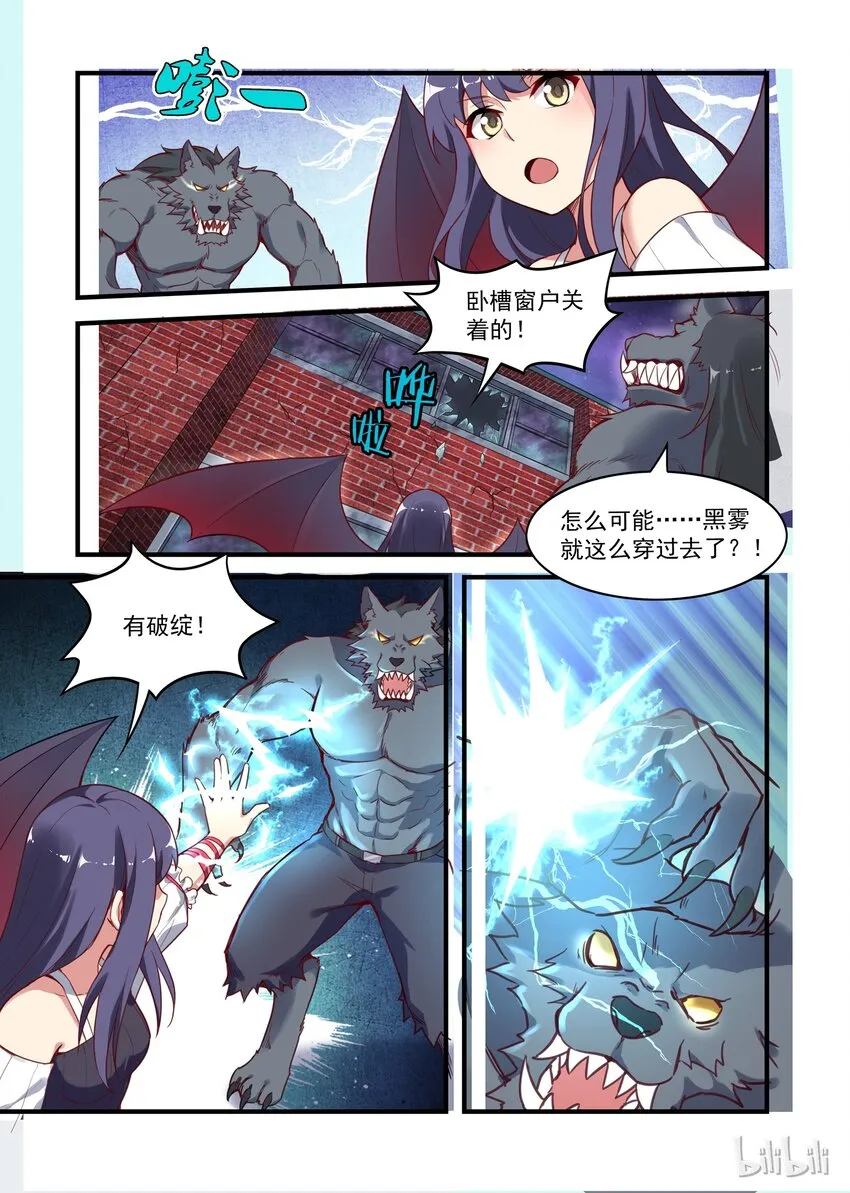 033 异界之梦篇二货房客和二货房东 第9页