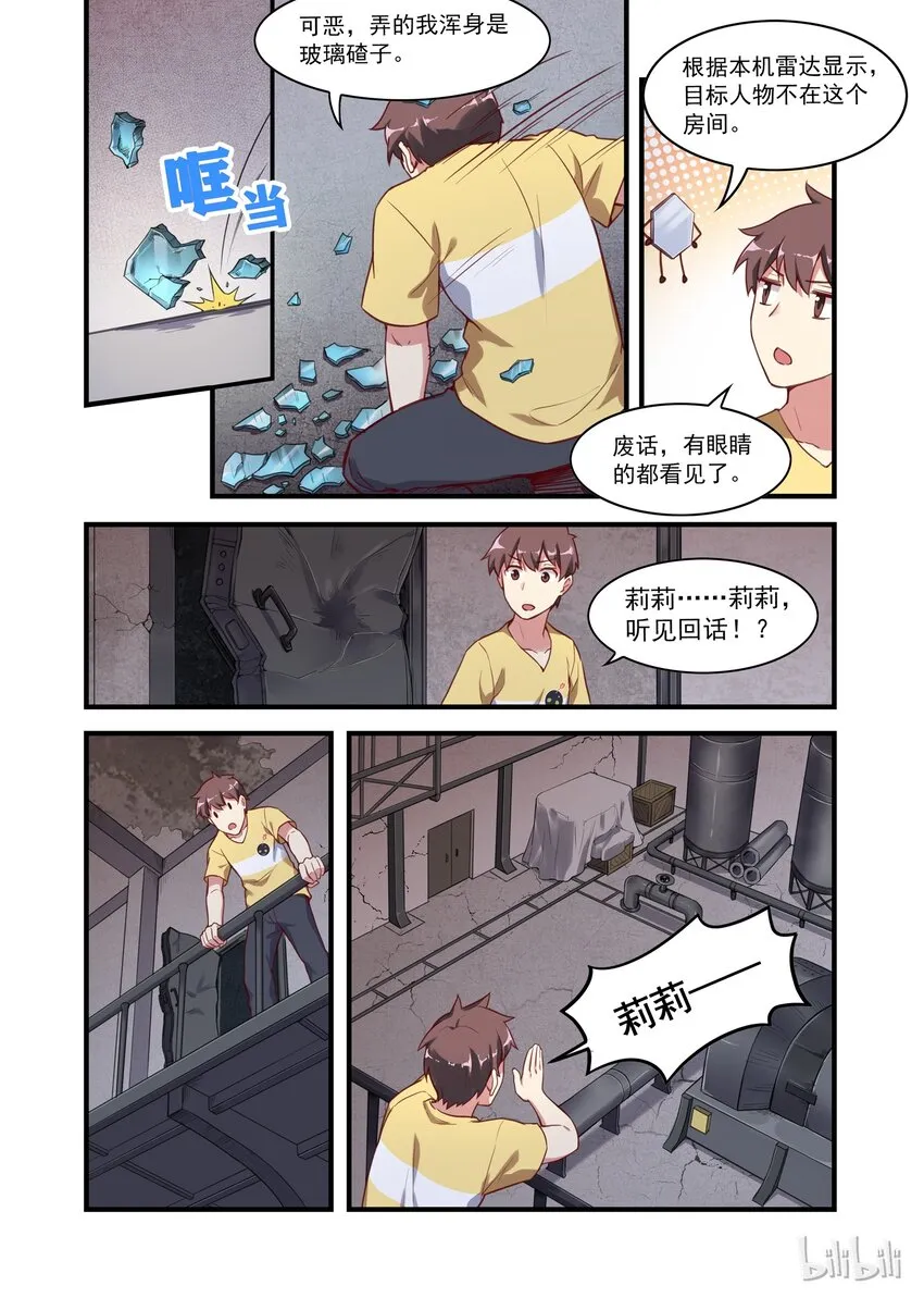033 异界之梦篇二货房客和二货房东 第10页