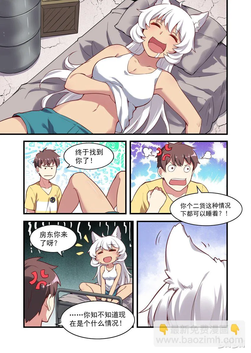 033 异界之梦篇二货房客和二货房东 第11页