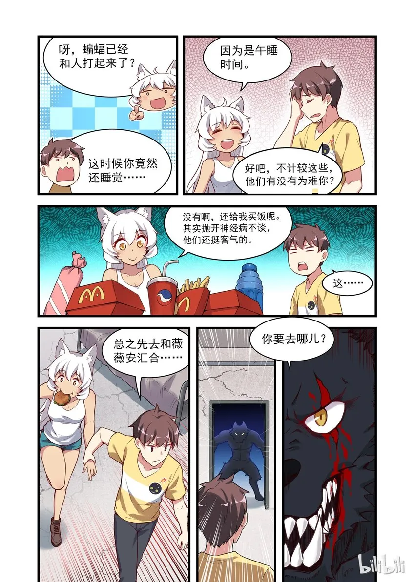 033 异界之梦篇二货房客和二货房东 第12页