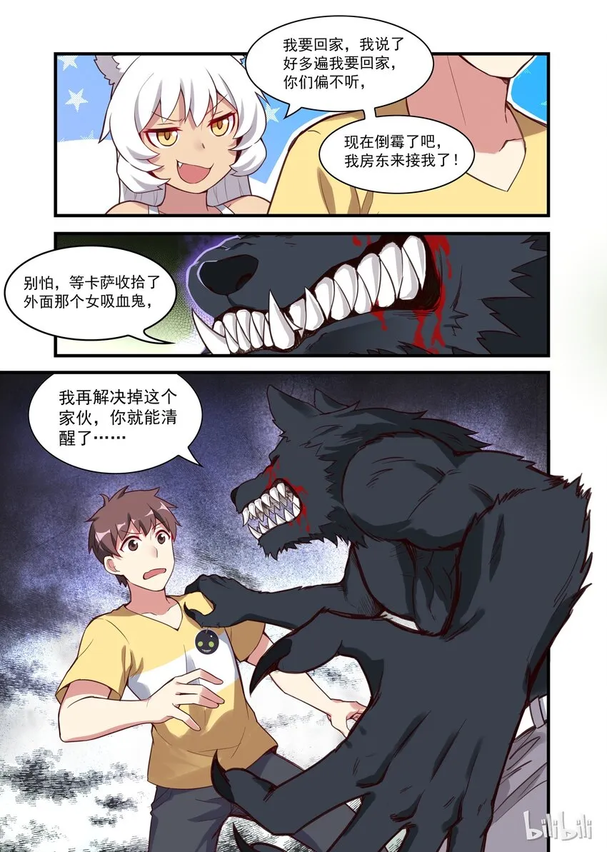 033 异界之梦篇二货房客和二货房东 第13页