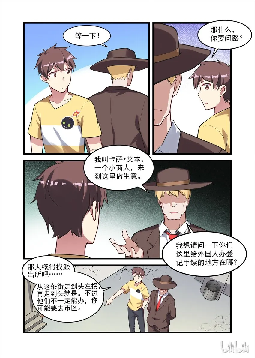 031 异界之梦篇奇怪的陌生人 第2页