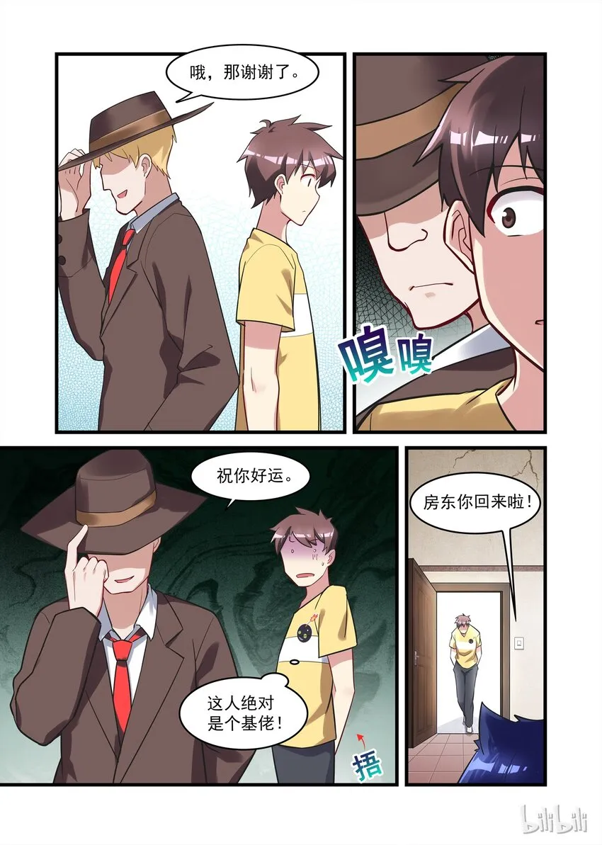 031 异界之梦篇奇怪的陌生人 第3页