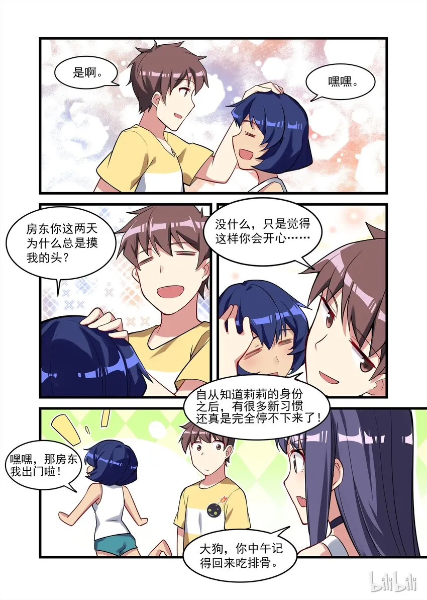 031 异界之梦篇奇怪的陌生人 第4页