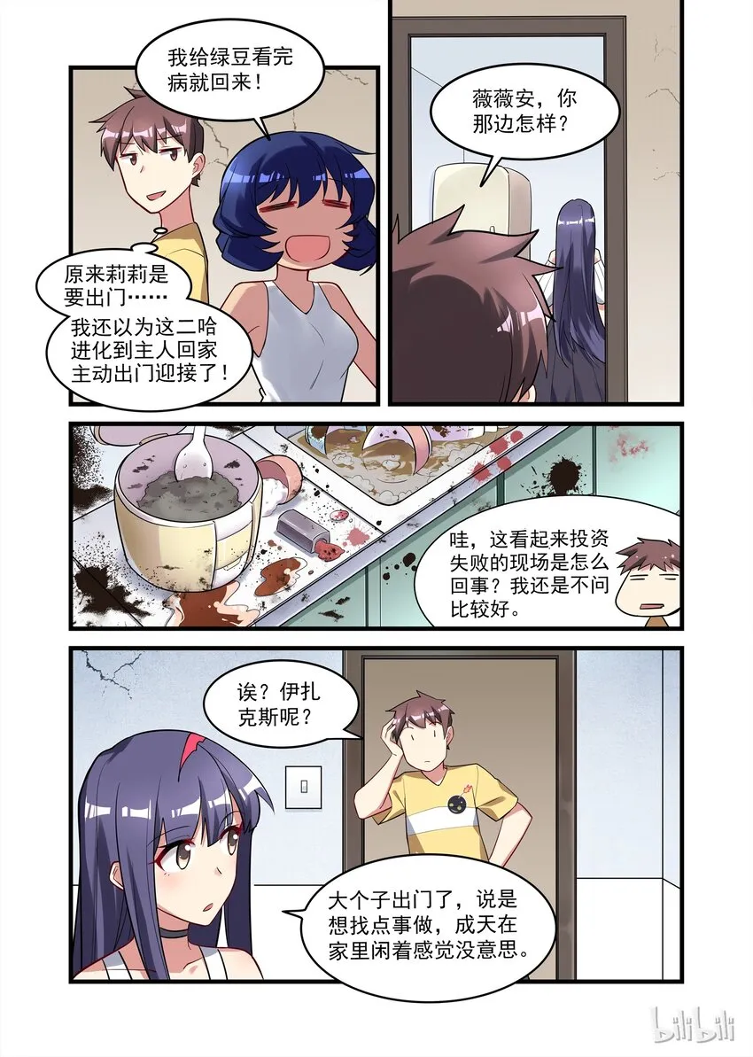 031 异界之梦篇奇怪的陌生人 第5页