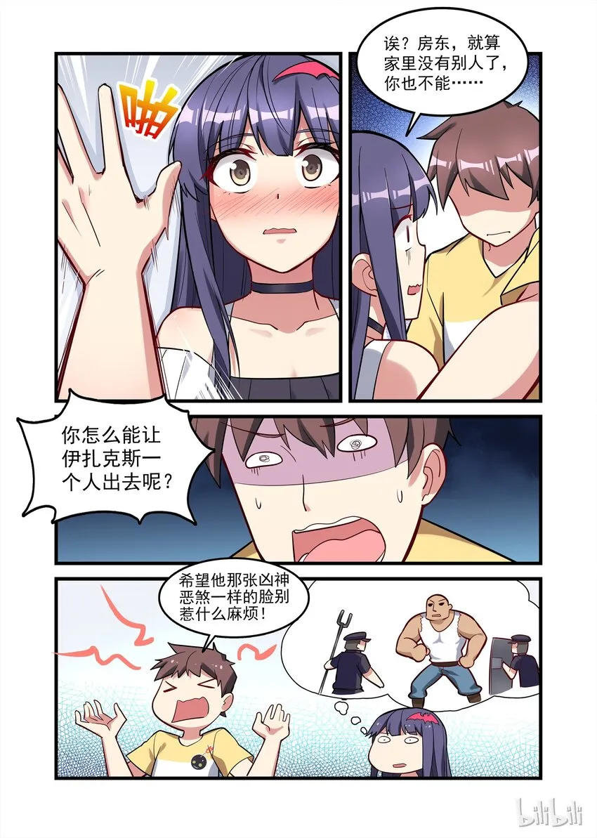 031 异界之梦篇奇怪的陌生人 第6页