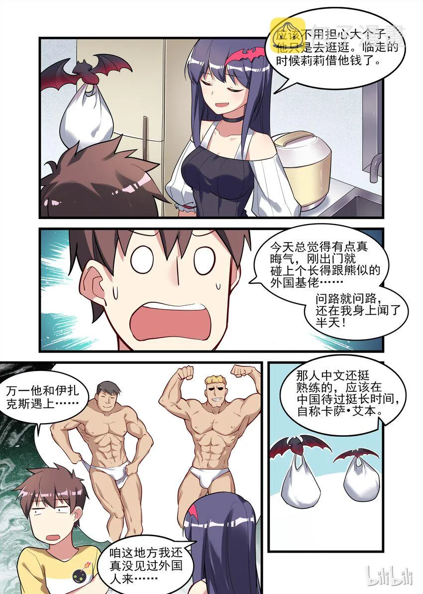 031 异界之梦篇奇怪的陌生人 第7页