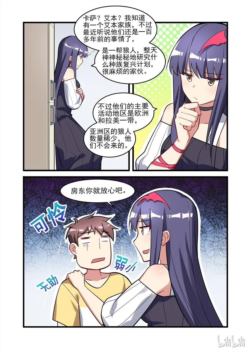 031 异界之梦篇奇怪的陌生人 第8页
