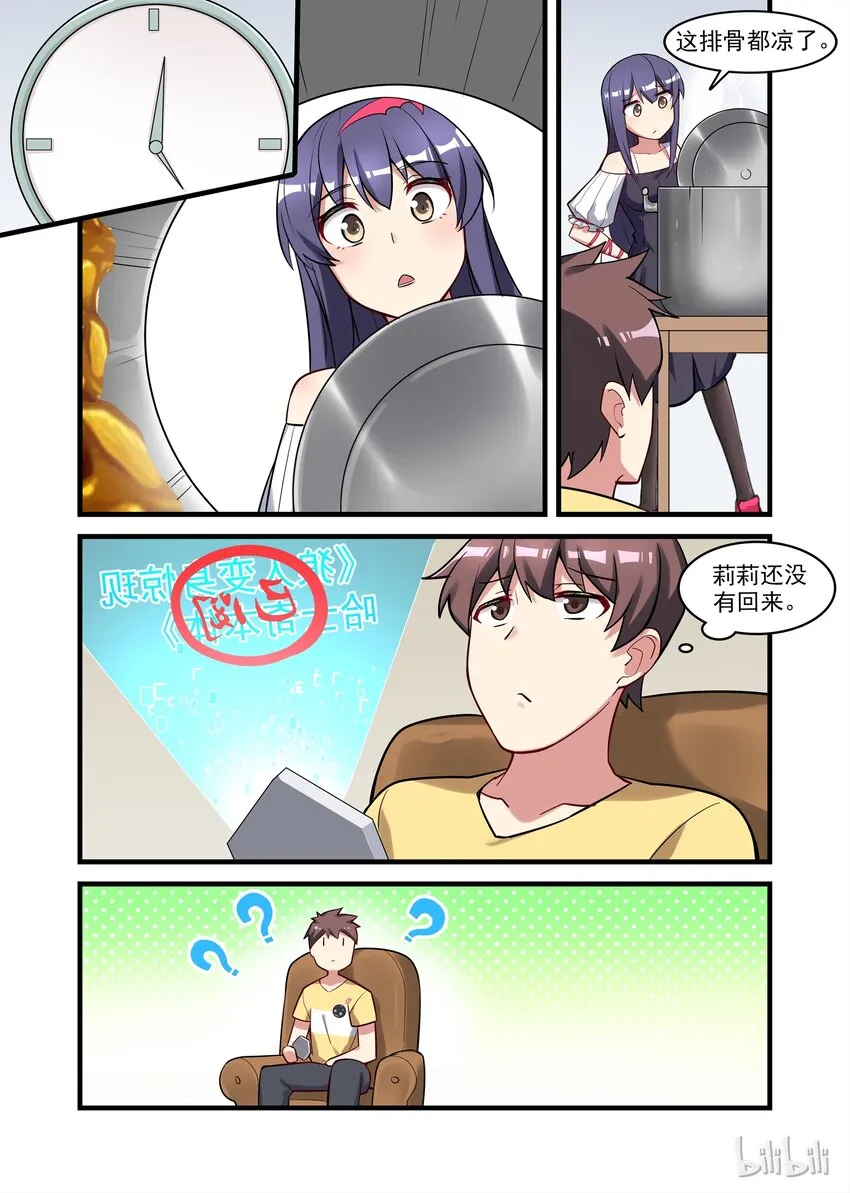 031 异界之梦篇奇怪的陌生人 第9页