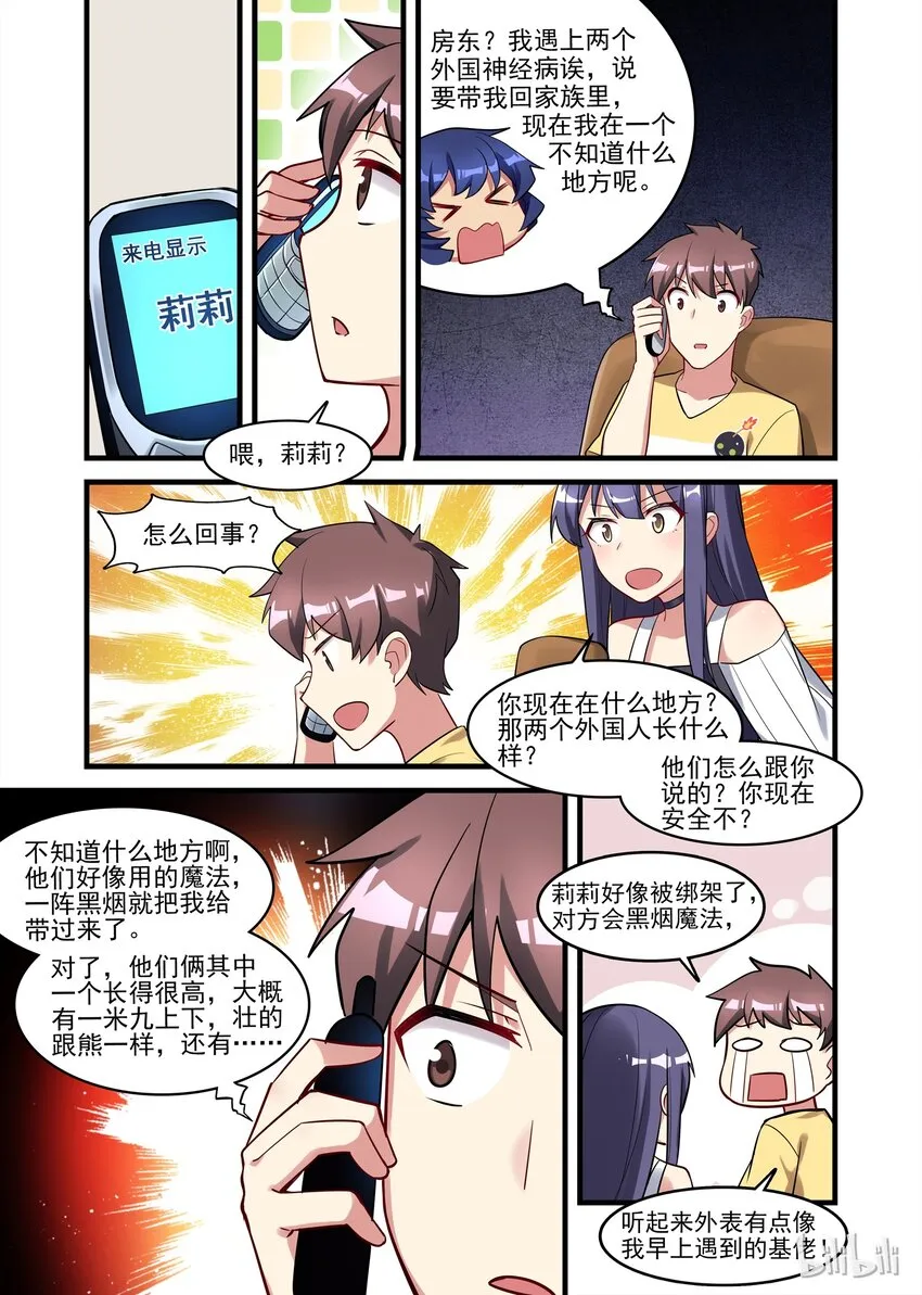 031 异界之梦篇奇怪的陌生人 第10页