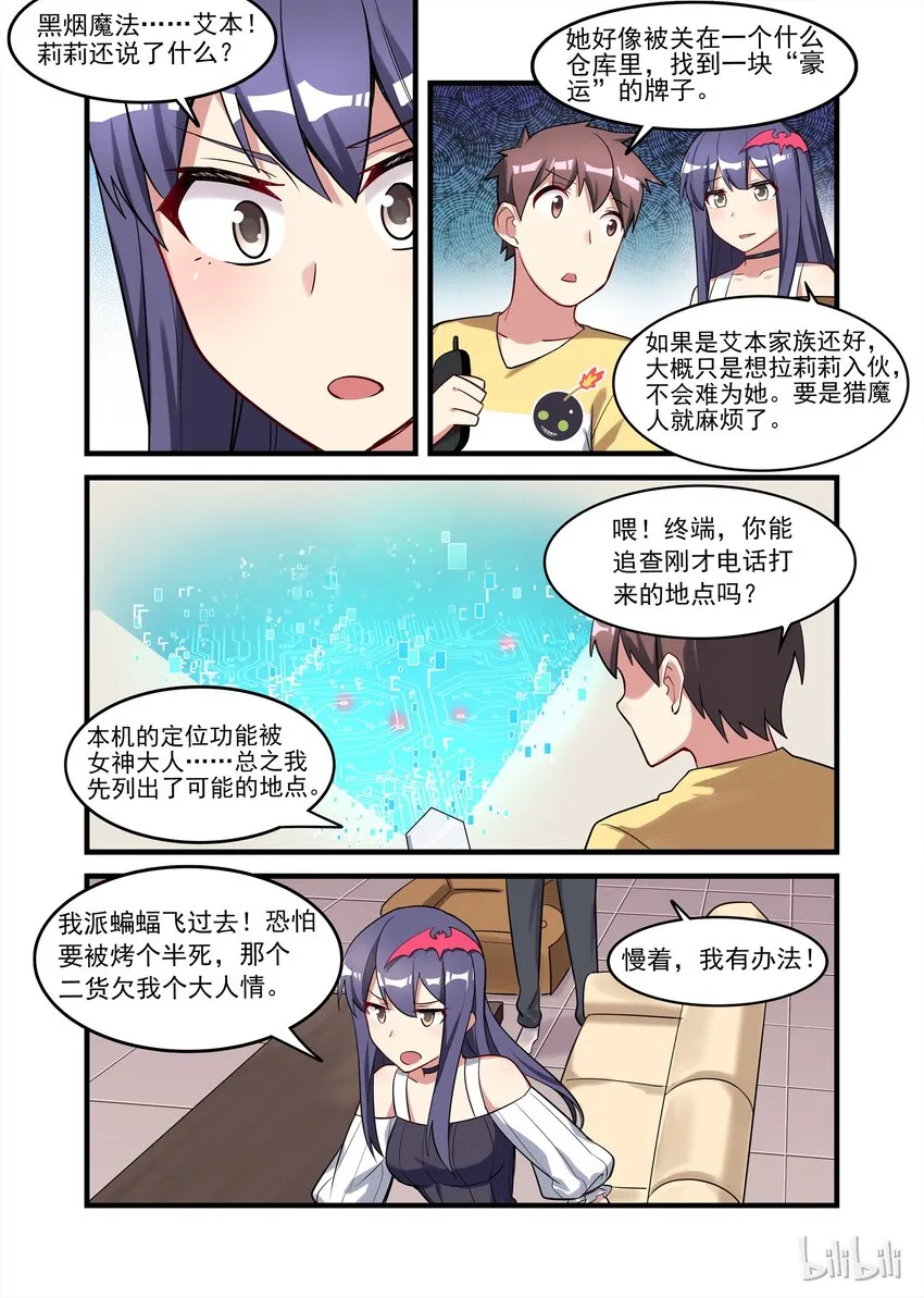 031 异界之梦篇奇怪的陌生人 第11页