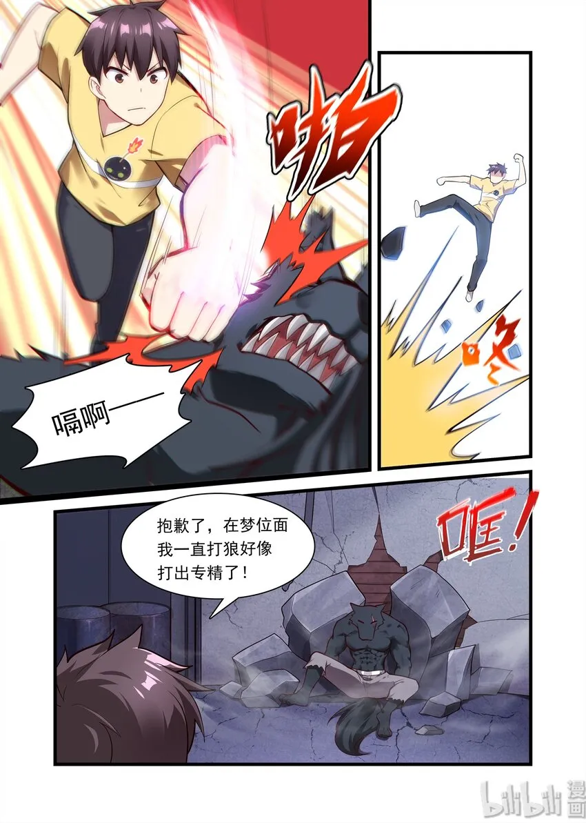 034 异界之梦篇压力是有点大 第5页