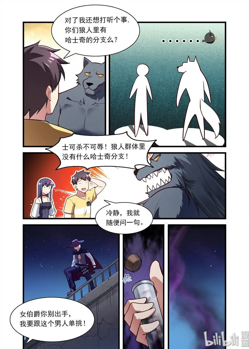 034 异界之梦篇压力是有点大 第11页