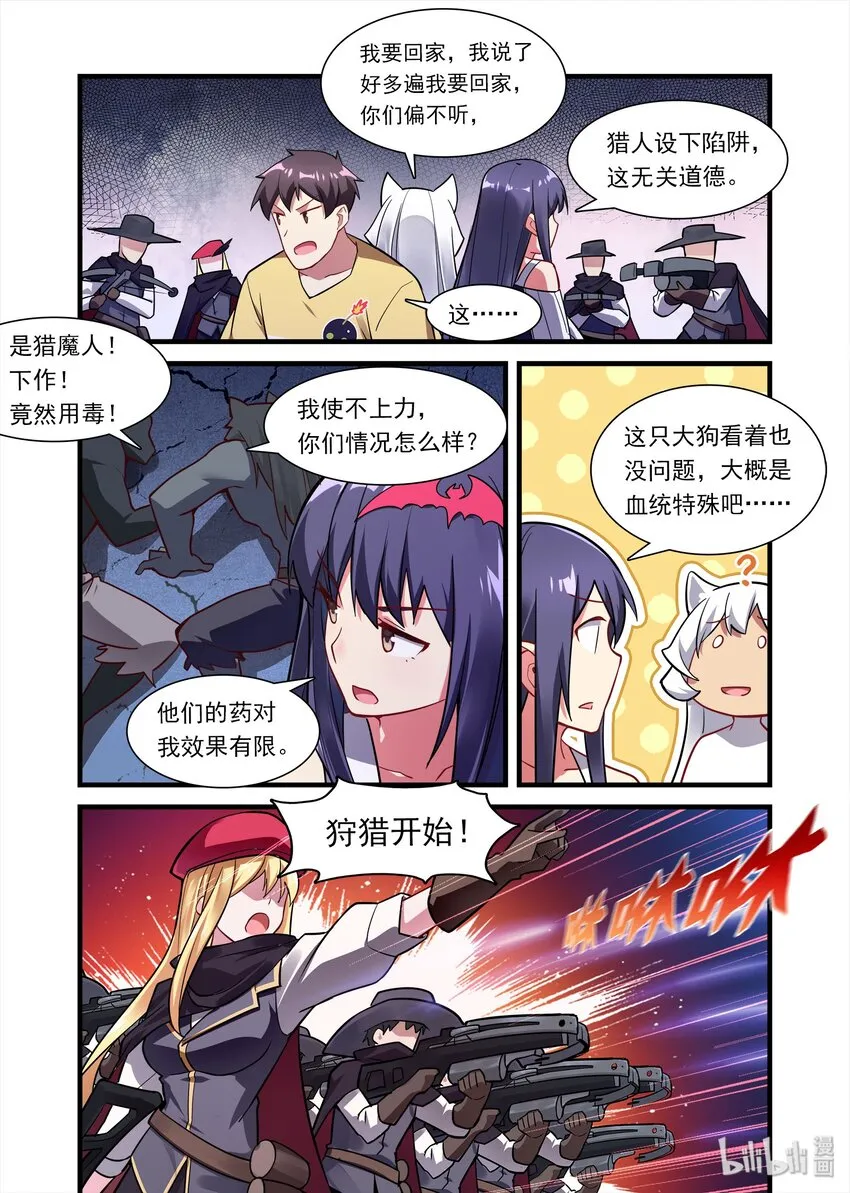 034 异界之梦篇压力是有点大 第13页