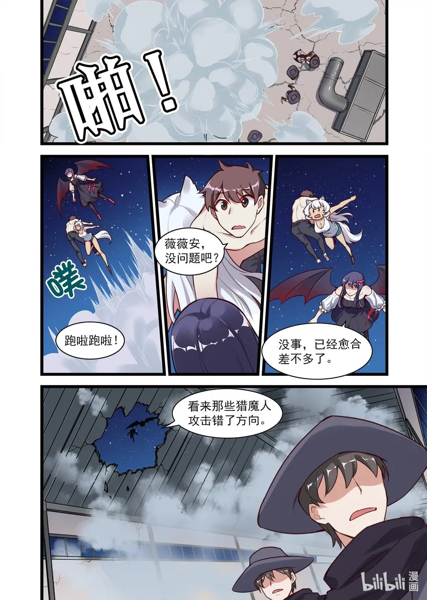 036 异界之梦篇王牌打手来了 第3页