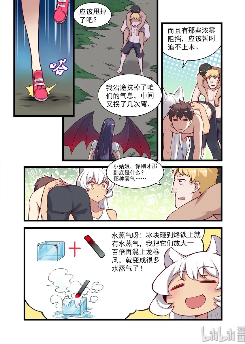 036 异界之梦篇王牌打手来了 第4页