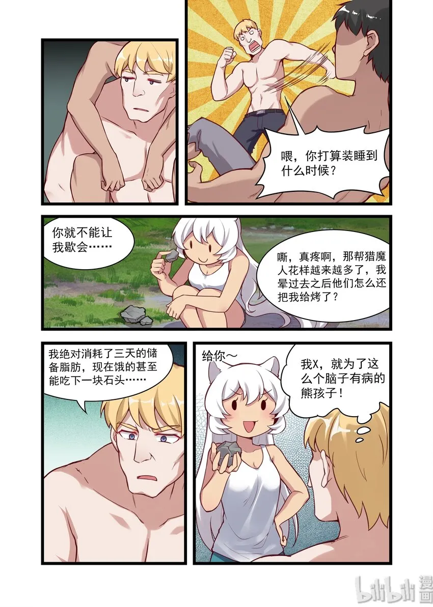 036 异界之梦篇王牌打手来了 第6页