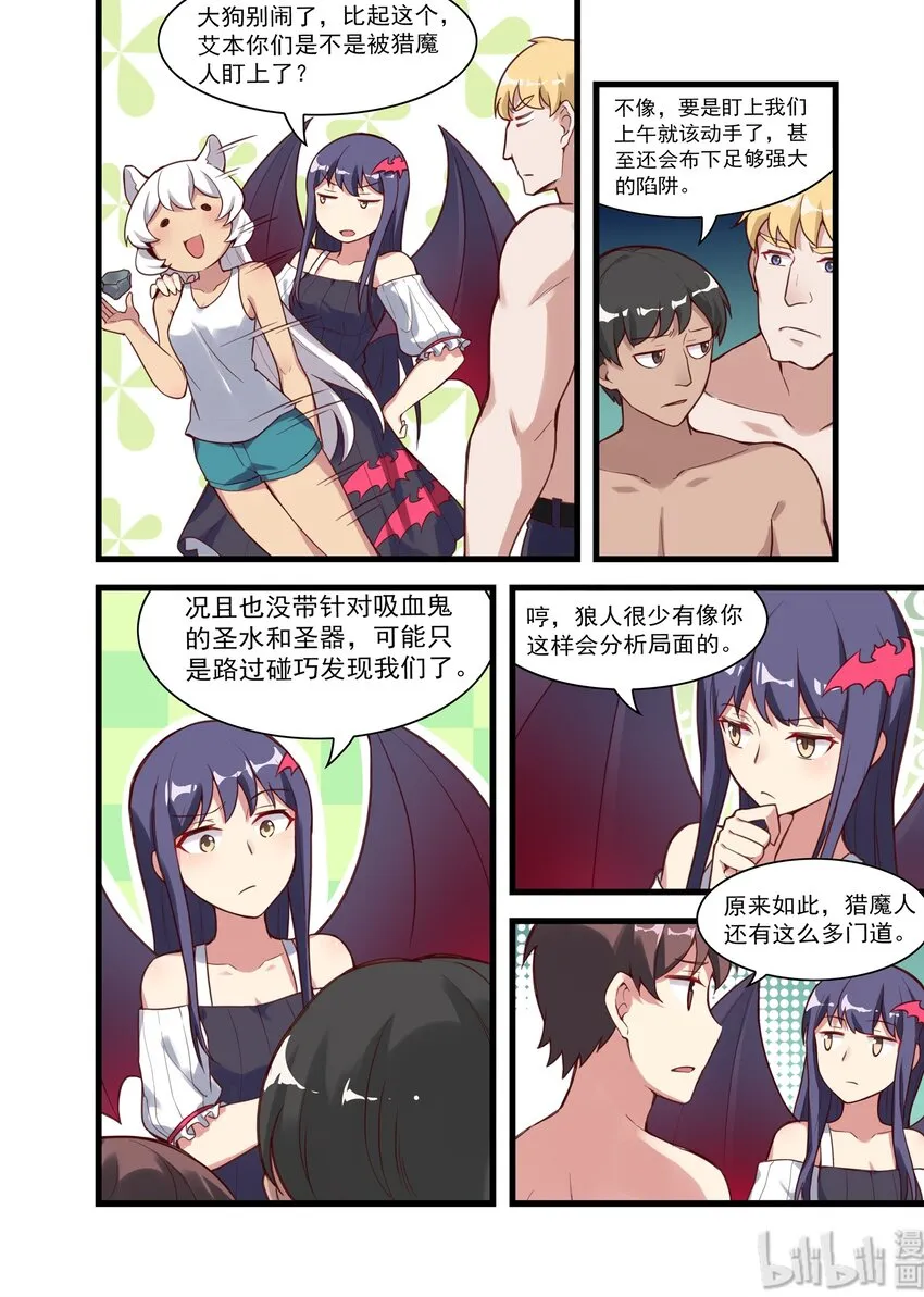036 异界之梦篇王牌打手来了 第7页