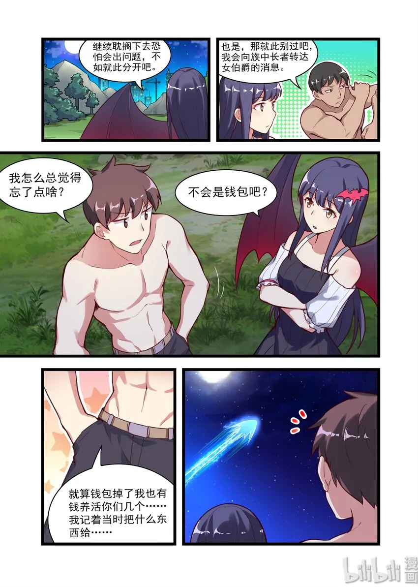 036 异界之梦篇王牌打手来了 第8页