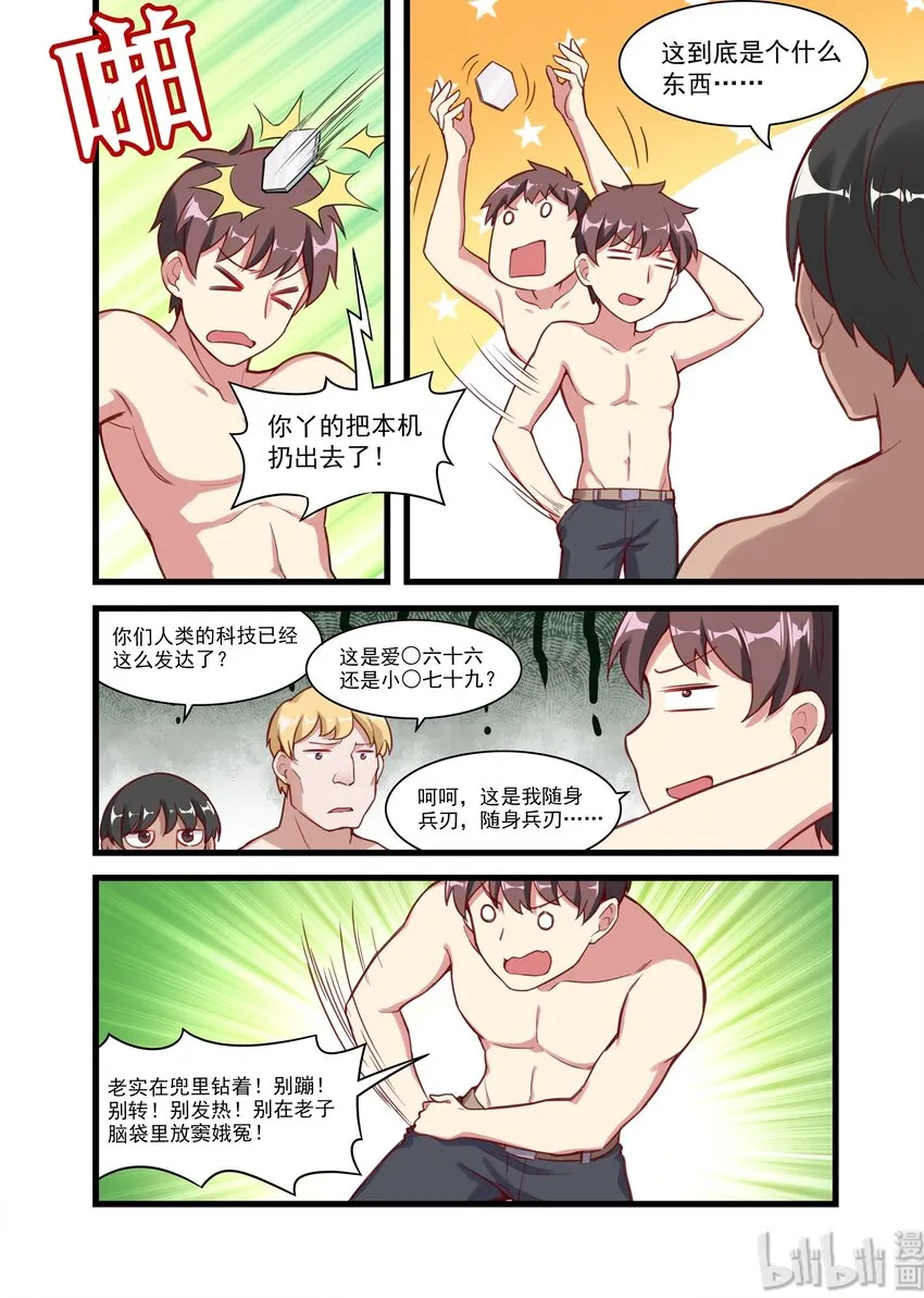 036 异界之梦篇王牌打手来了 第9页