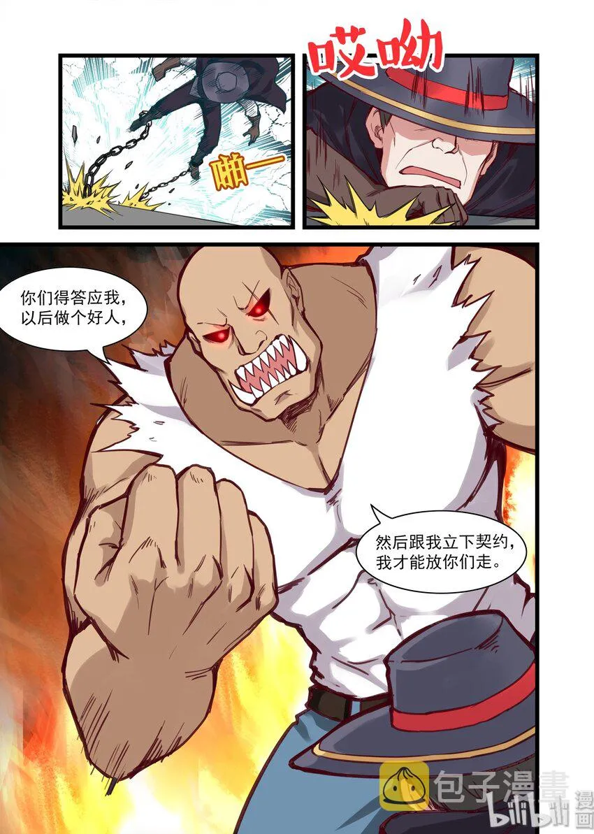 036 异界之梦篇王牌打手来了 第14页