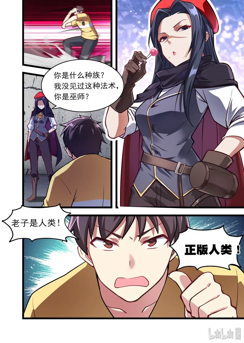 035 异界之梦篇一团乱战 第7页